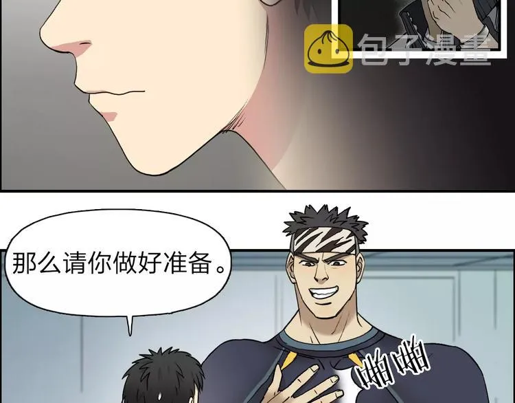 第31话 巨大的挑战 第33页