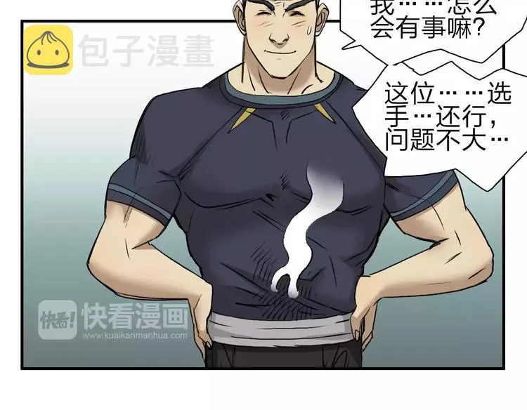第31话 巨大的挑战 第43页