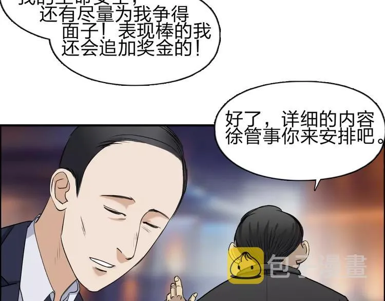 第31话 巨大的挑战 第72页