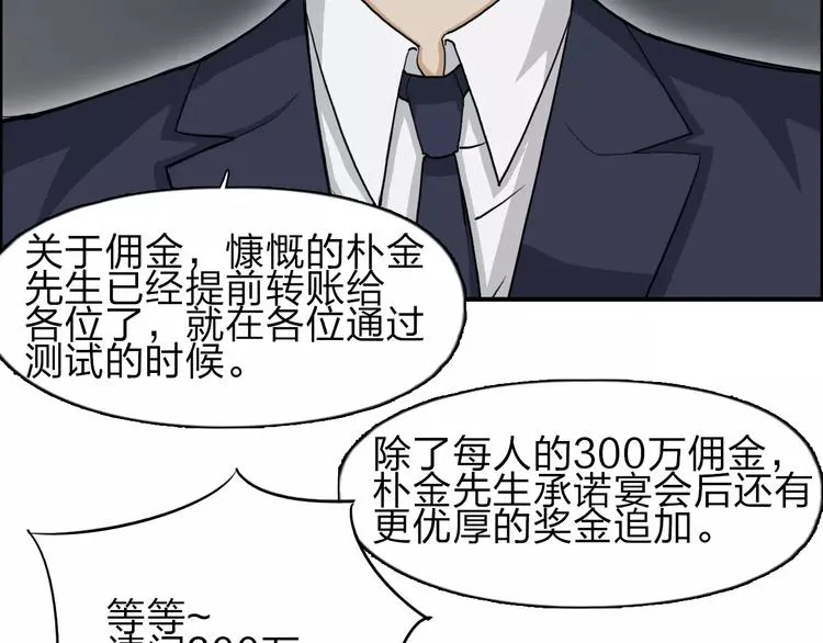 第31话 巨大的挑战 第75页