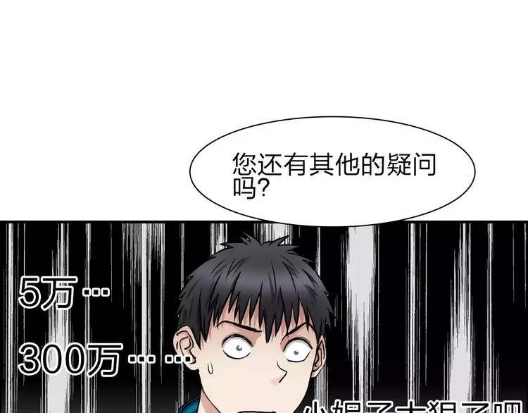 第31话 巨大的挑战 第81页