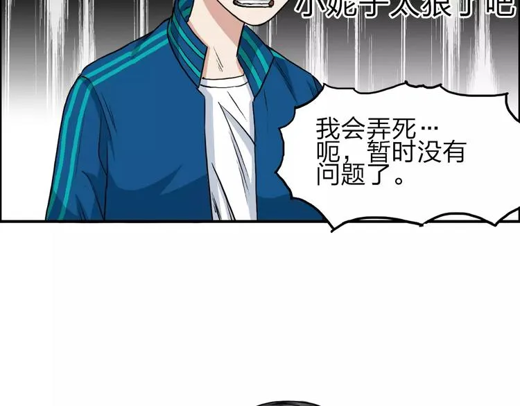 第31话 巨大的挑战 第82页
