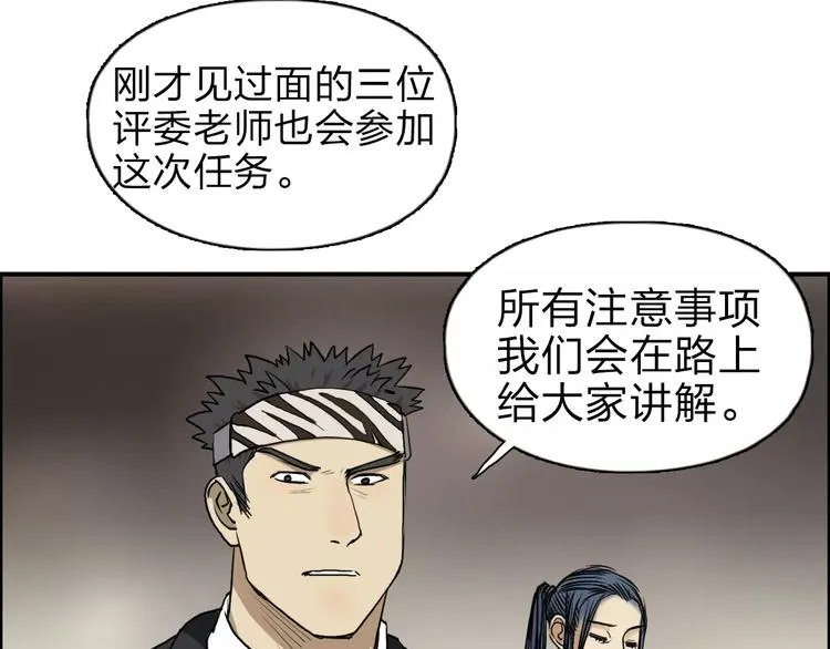 第31话 巨大的挑战 第86页