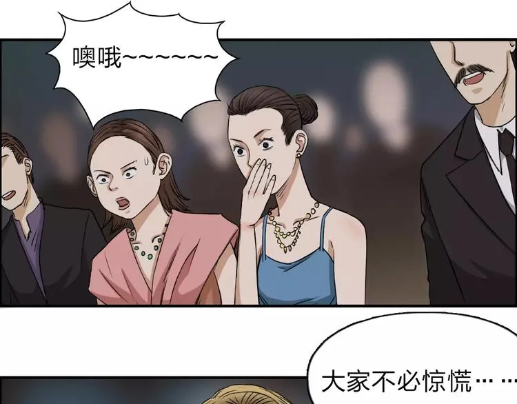 第32话 困兽之斗 第31页