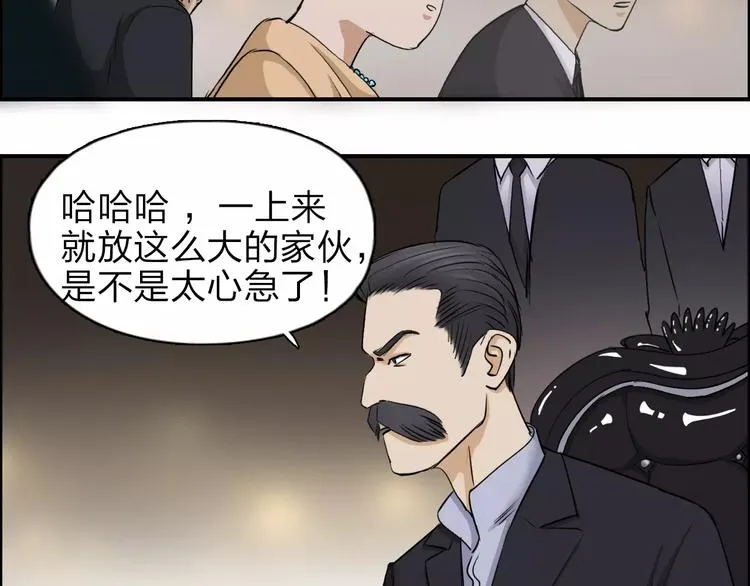 第32话 困兽之斗 第36页