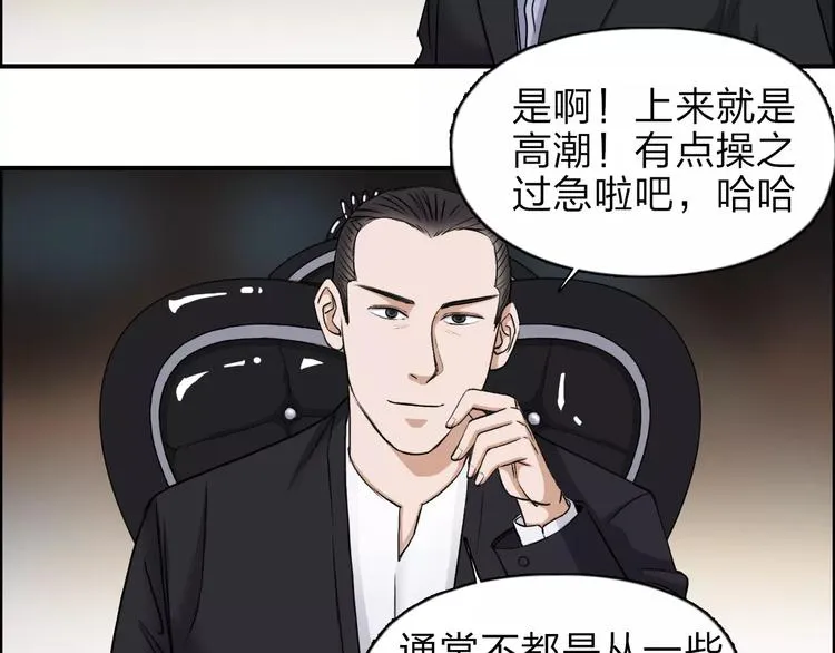 第32话 困兽之斗 第37页