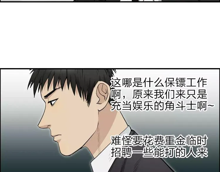 第32话 困兽之斗 第51页