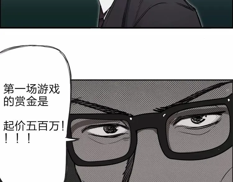 第32话 困兽之斗 第52页