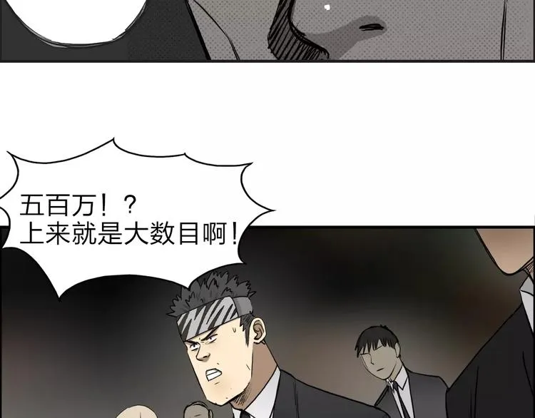 第32话 困兽之斗 第53页