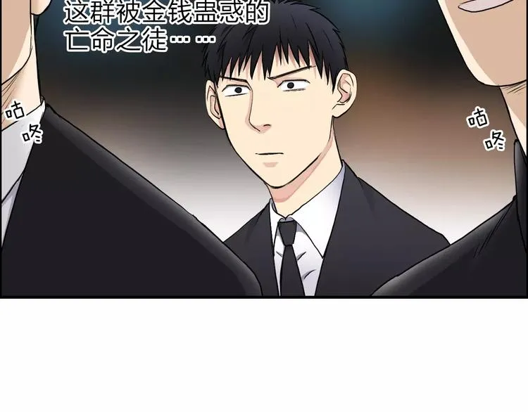 第32话 困兽之斗 第58页