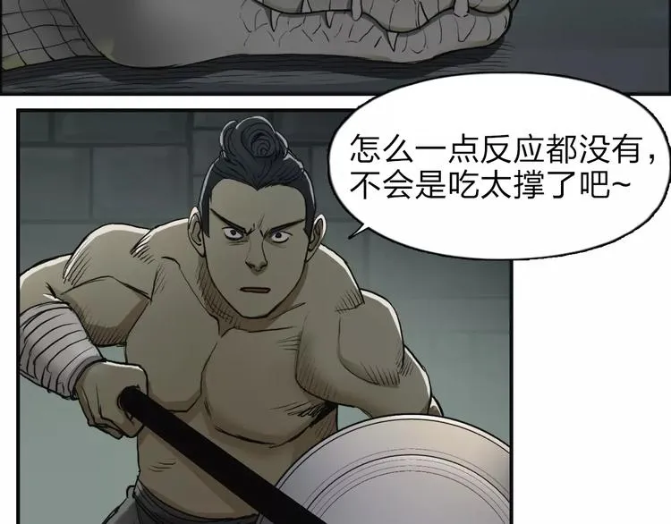 第32话 困兽之斗 第70页