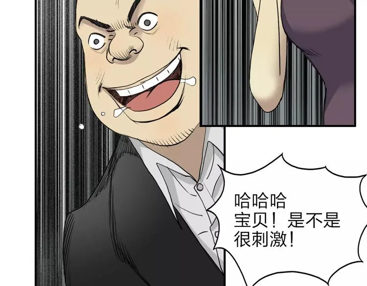 第32话 困兽之斗 第74页