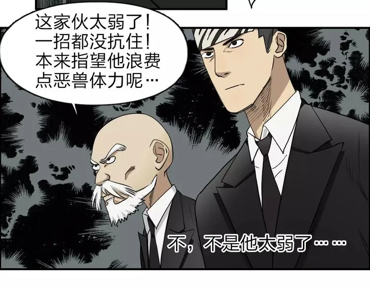 第32话 困兽之斗 第75页
