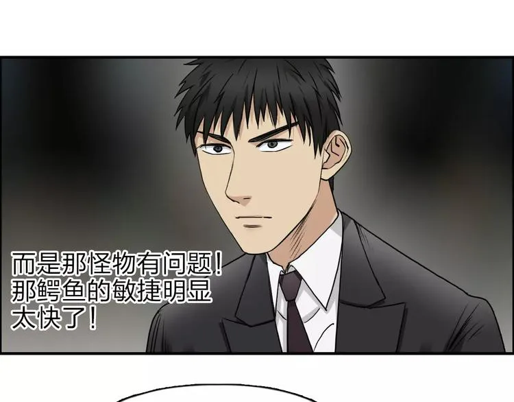 第32话 困兽之斗 第76页