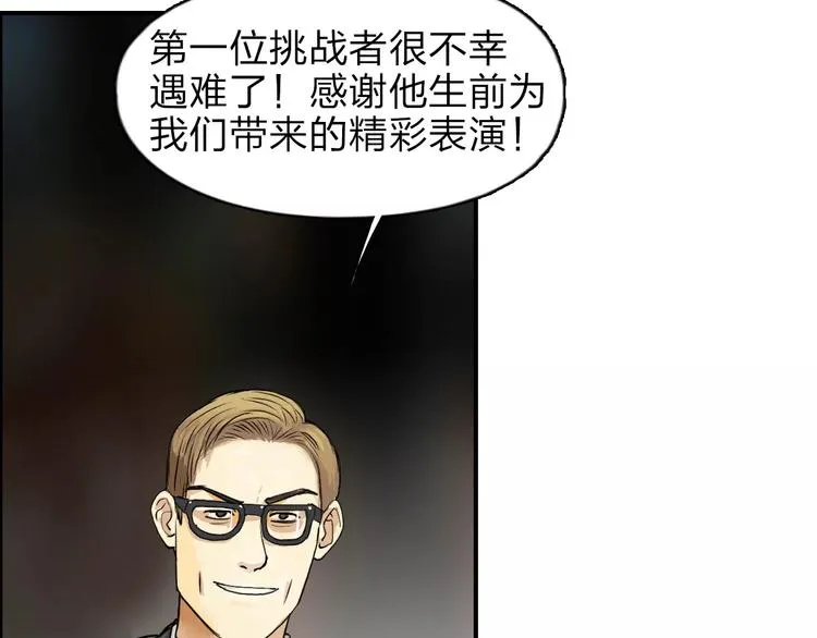 第32话 困兽之斗 第77页