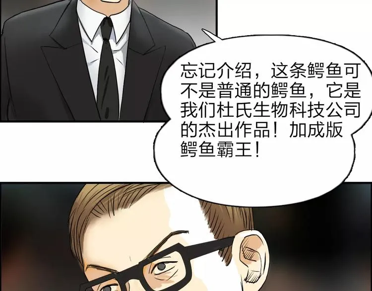 第32话 困兽之斗 第78页