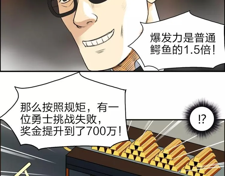 第32话 困兽之斗 第79页