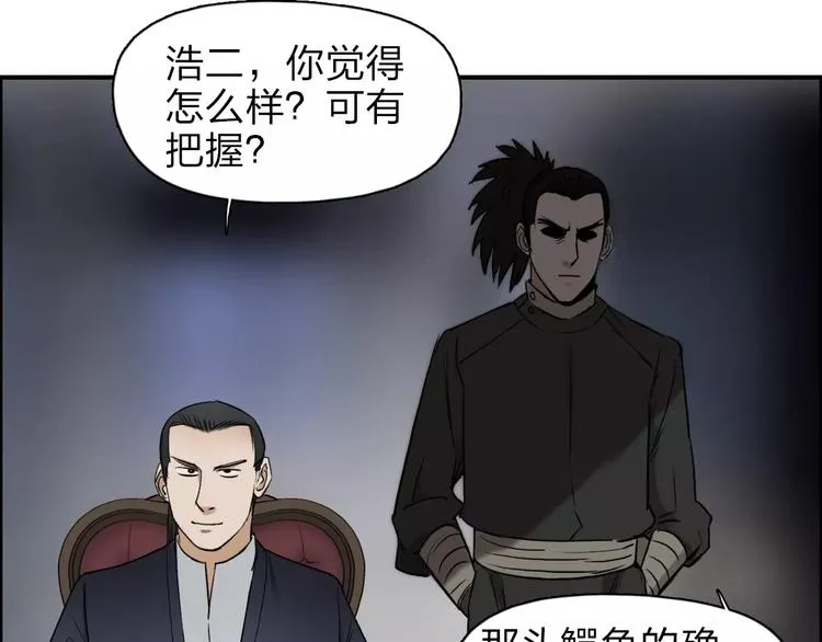 第32话 困兽之斗 第81页