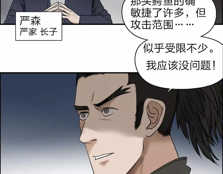 第32话 困兽之斗 第82页