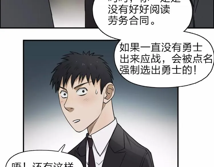 第32话 困兽之斗 第88页