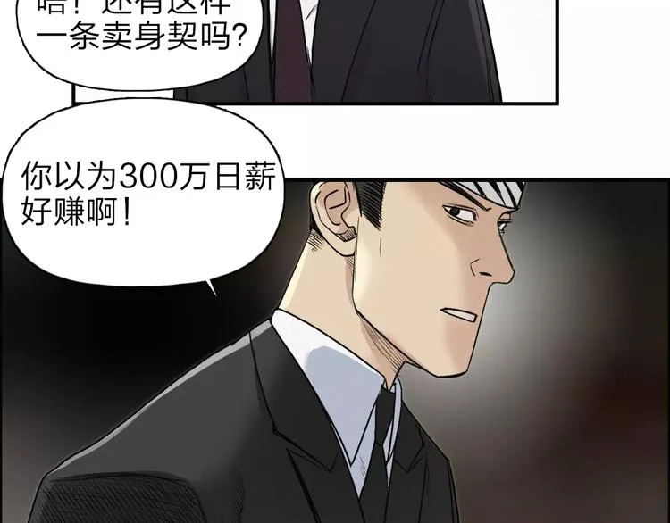 第32话 困兽之斗 第89页