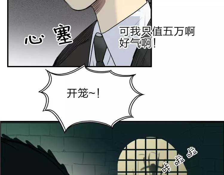 第32话 困兽之斗 第91页