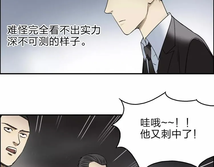 第32话 困兽之斗 第100页