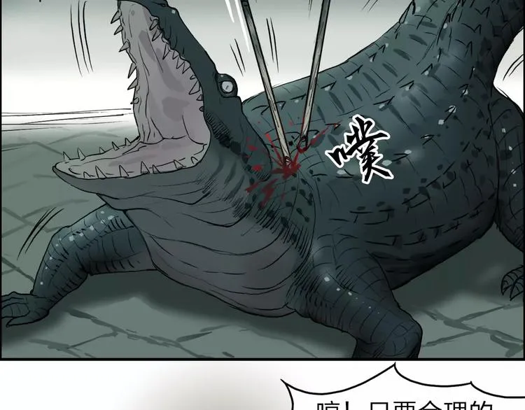 第32话 困兽之斗 第102页