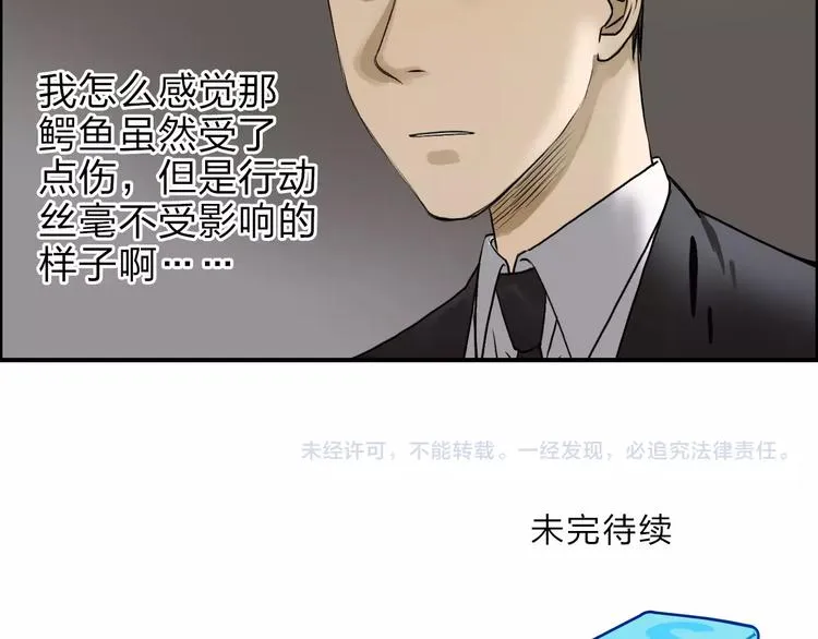 第32话 困兽之斗 第106页