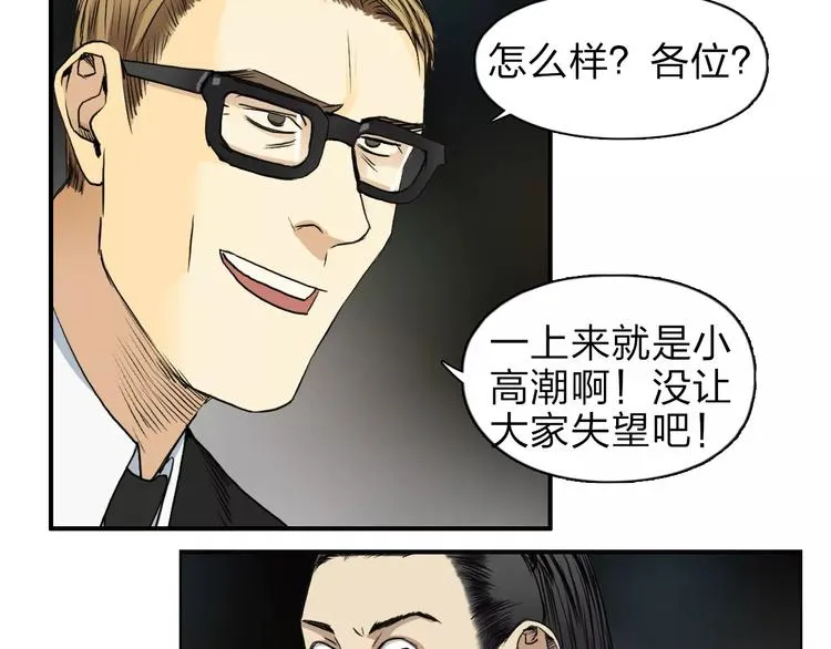 第33话 秒杀 第30页