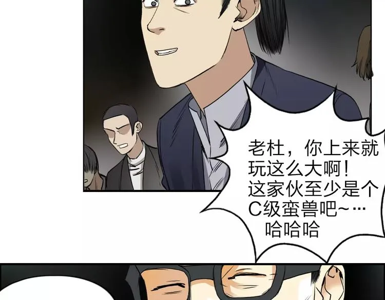 第33话 秒杀 第31页