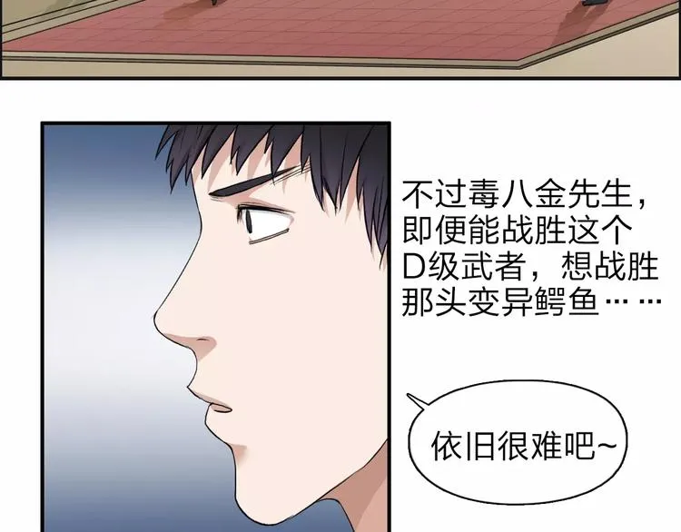 第33话 秒杀 第44页