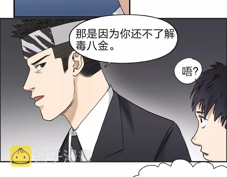 第33话 秒杀 第45页