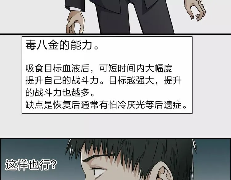 第33话 秒杀 第61页
