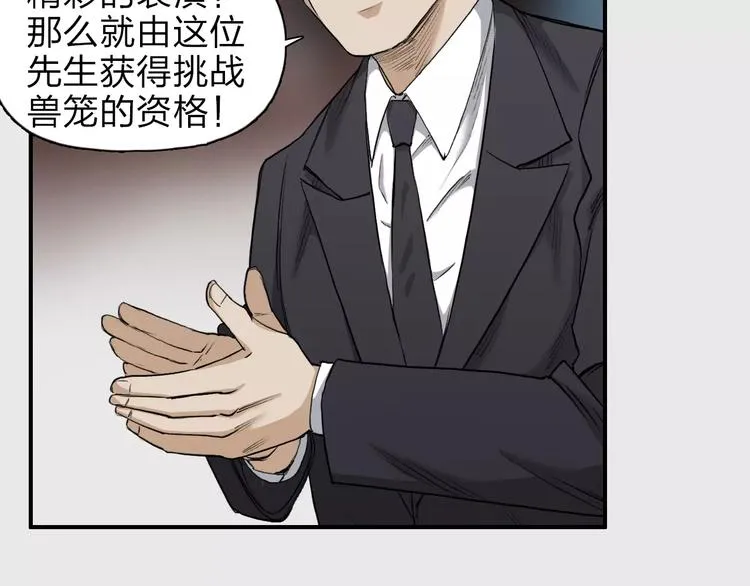 第33话 秒杀 第63页