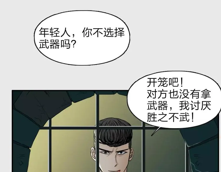 第33话 秒杀 第64页
