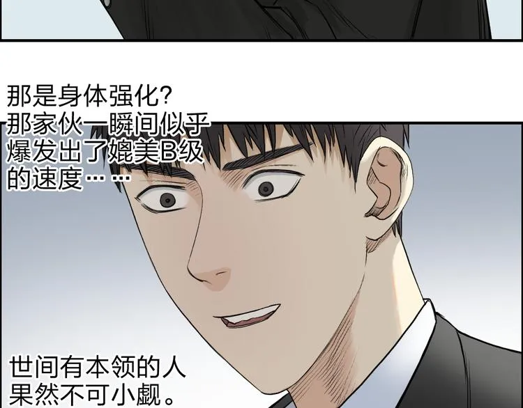 第33话 秒杀 第85页