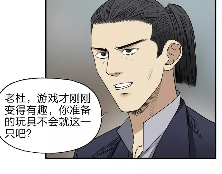 第33话 秒杀 第94页
