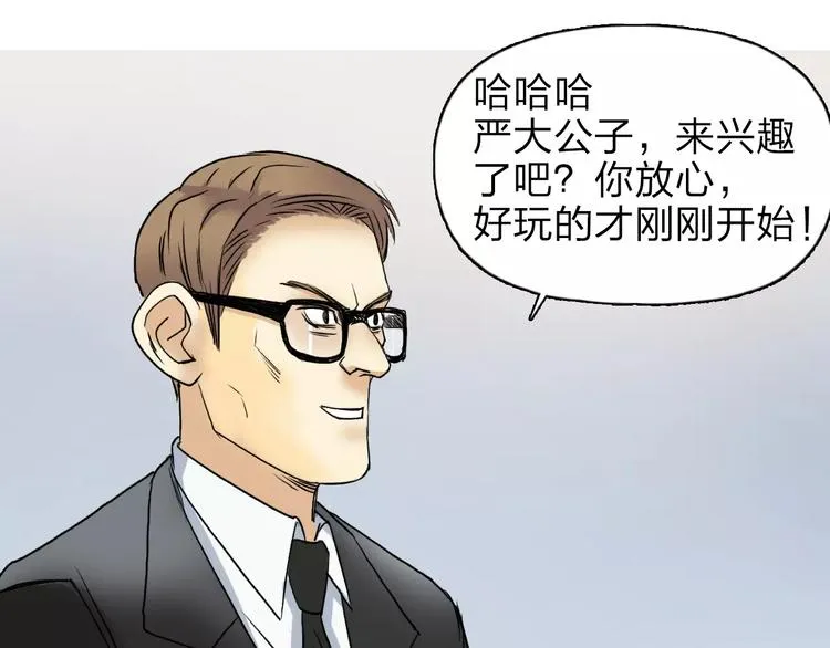 第33话 秒杀 第95页