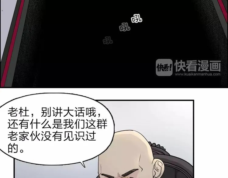 第33话 秒杀 第99页