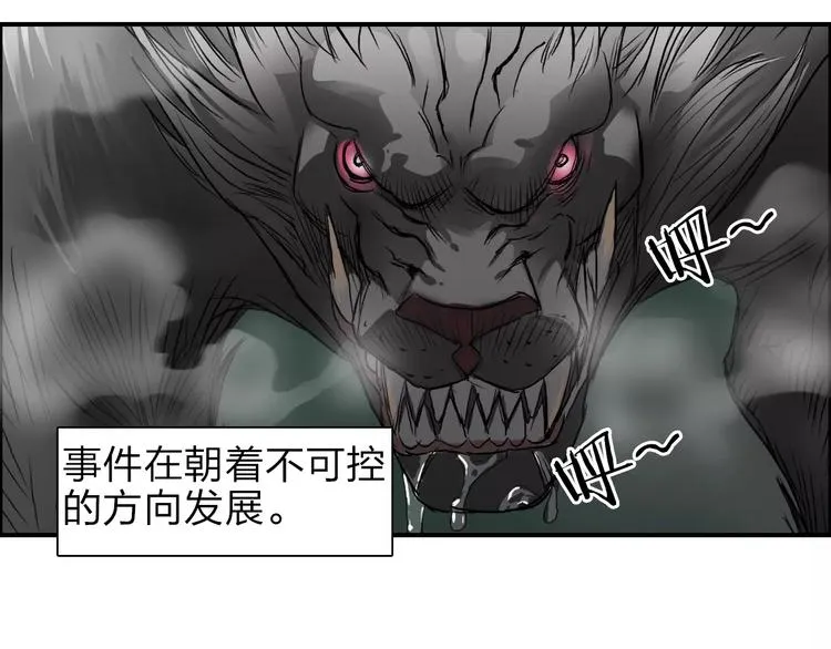 第34话 力量才是秩序 第4页