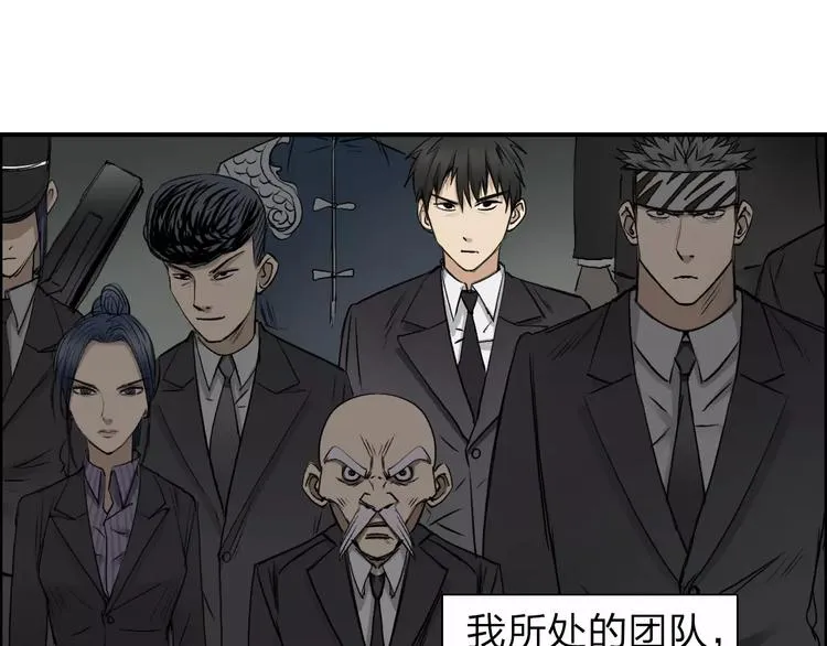 第34话 力量才是秩序 第6页