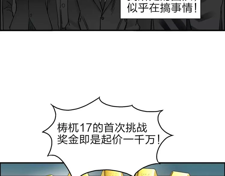 第34话 力量才是秩序 第7页