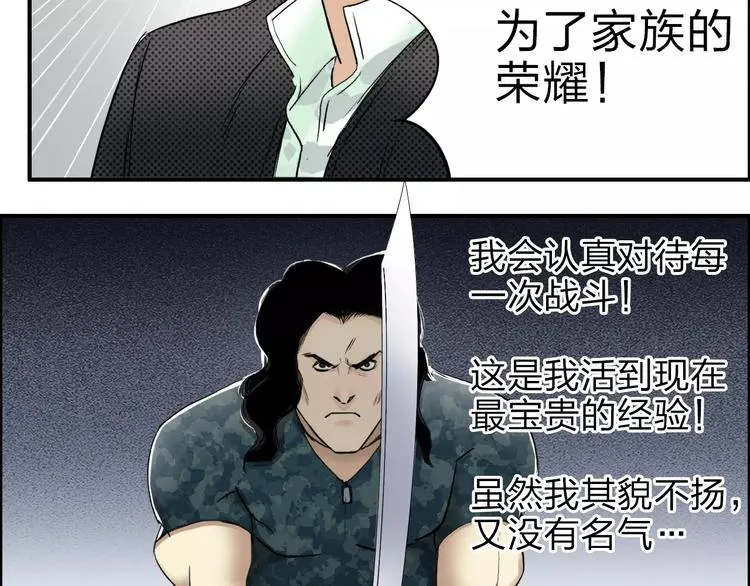 第34话 力量才是秩序 第11页