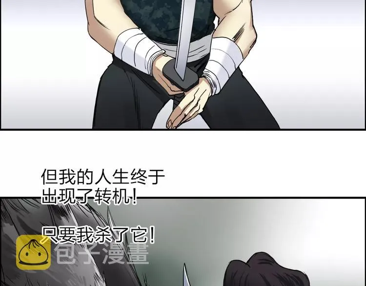 第34话 力量才是秩序 第12页