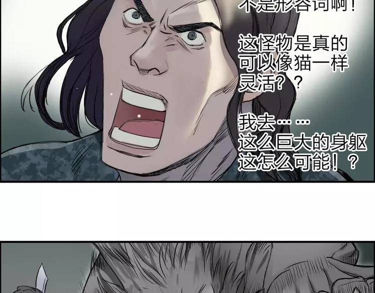 第34话 力量才是秩序 第16页