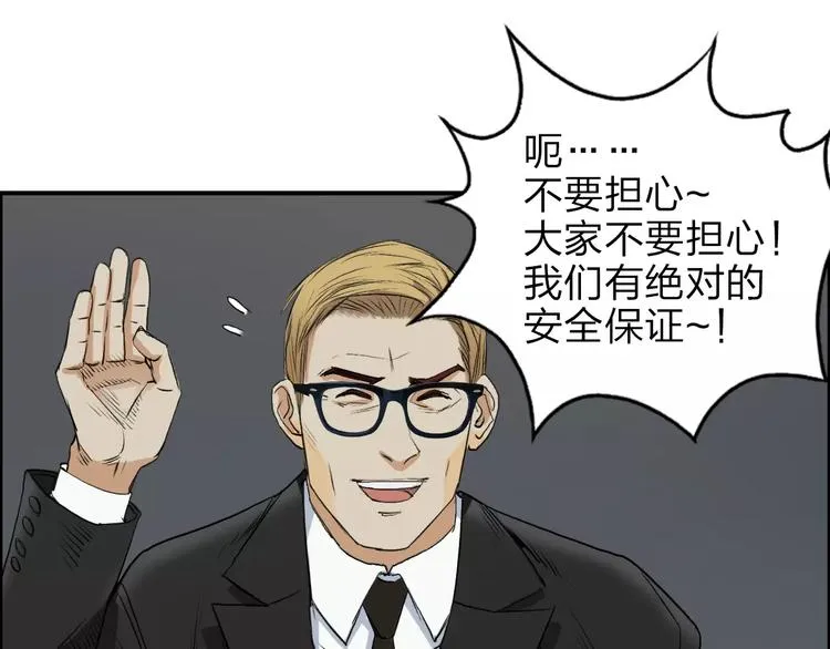 第34话 力量才是秩序 第20页