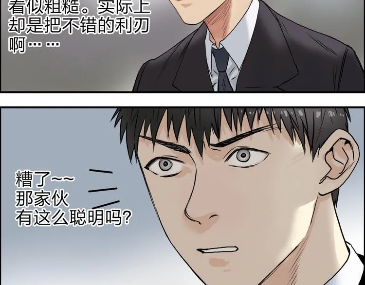 第34话 力量才是秩序 第30页
