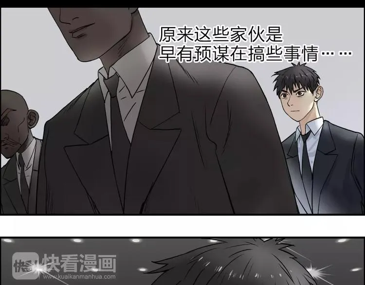 第34话 力量才是秩序 第41页
