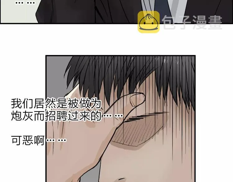 第34话 力量才是秩序 第43页